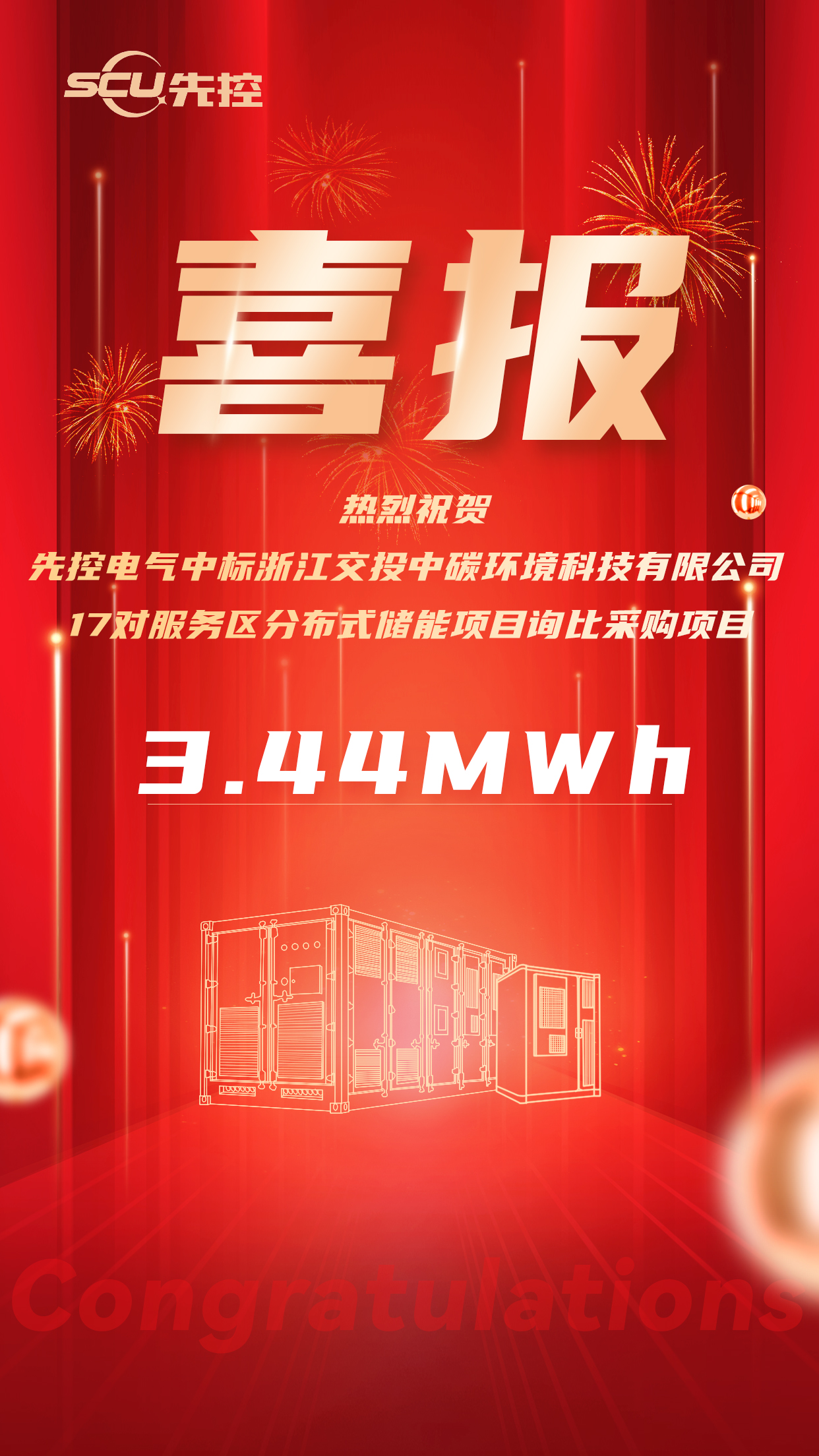 中标喜报.jpg