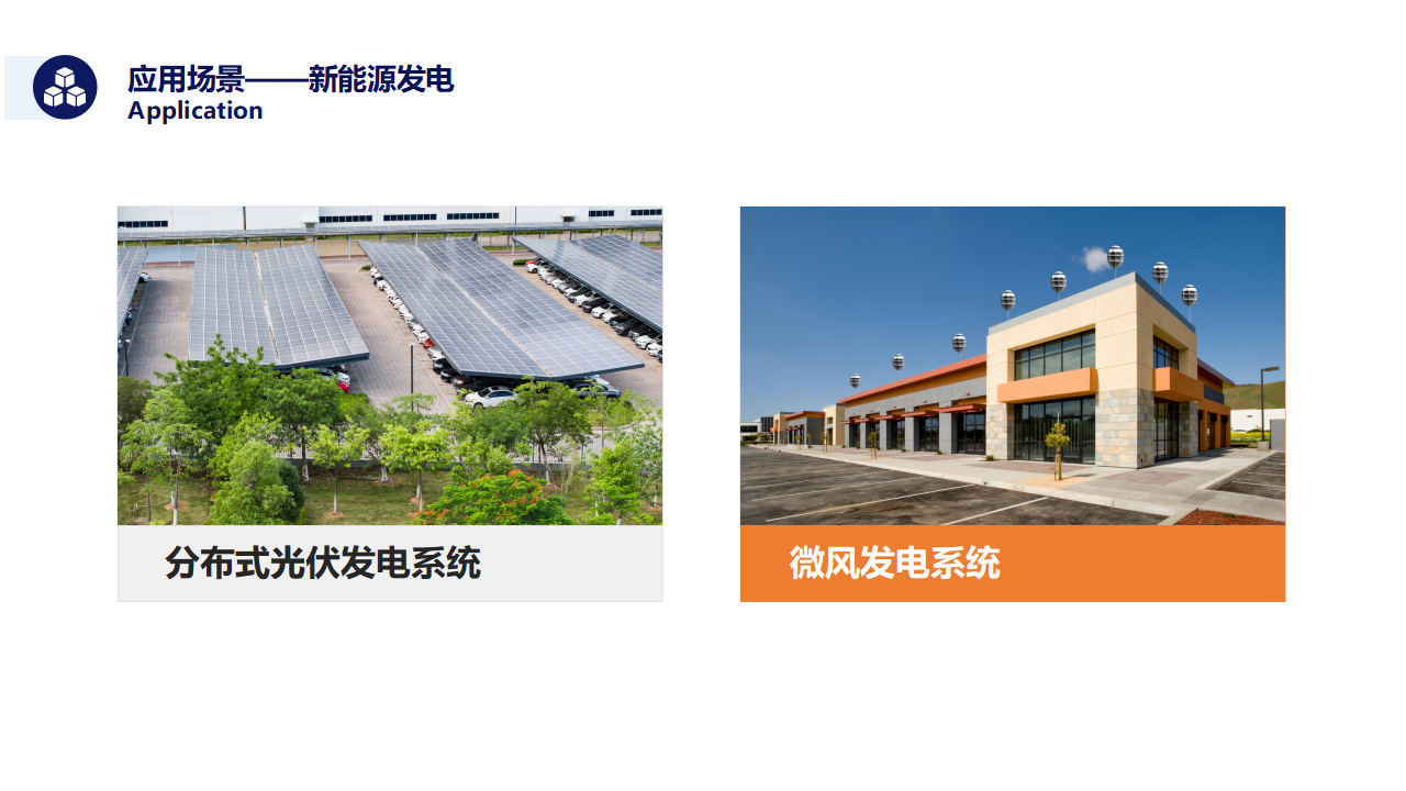 天然能源的高效利用与电能存储.png