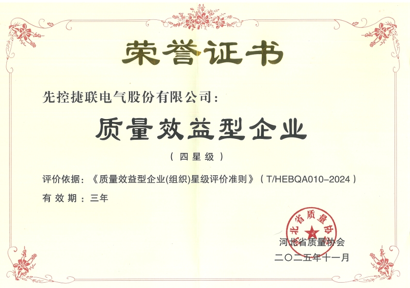 质量效益型企业证书.jpeg