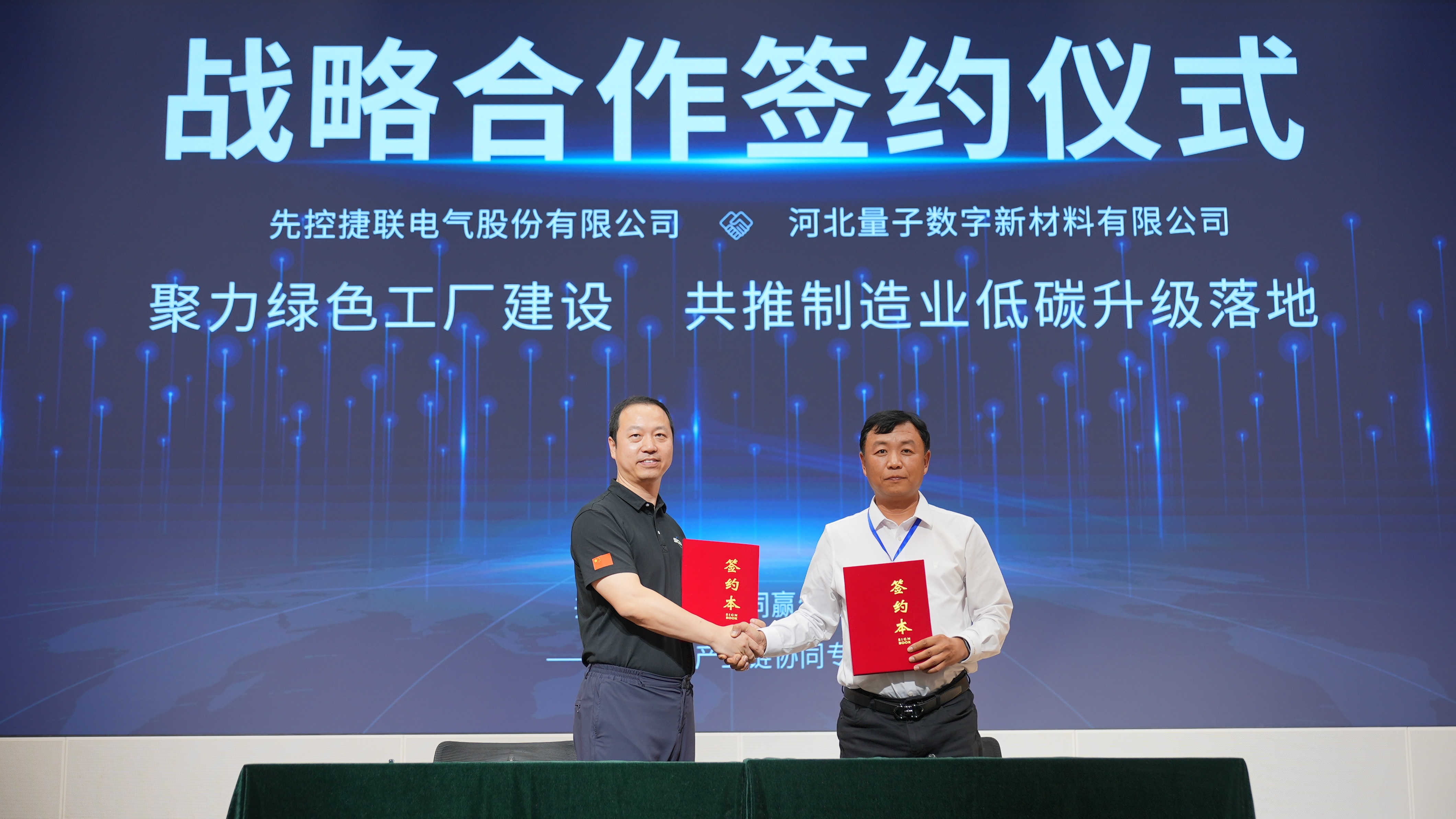 先控&河北量子数字.jpg