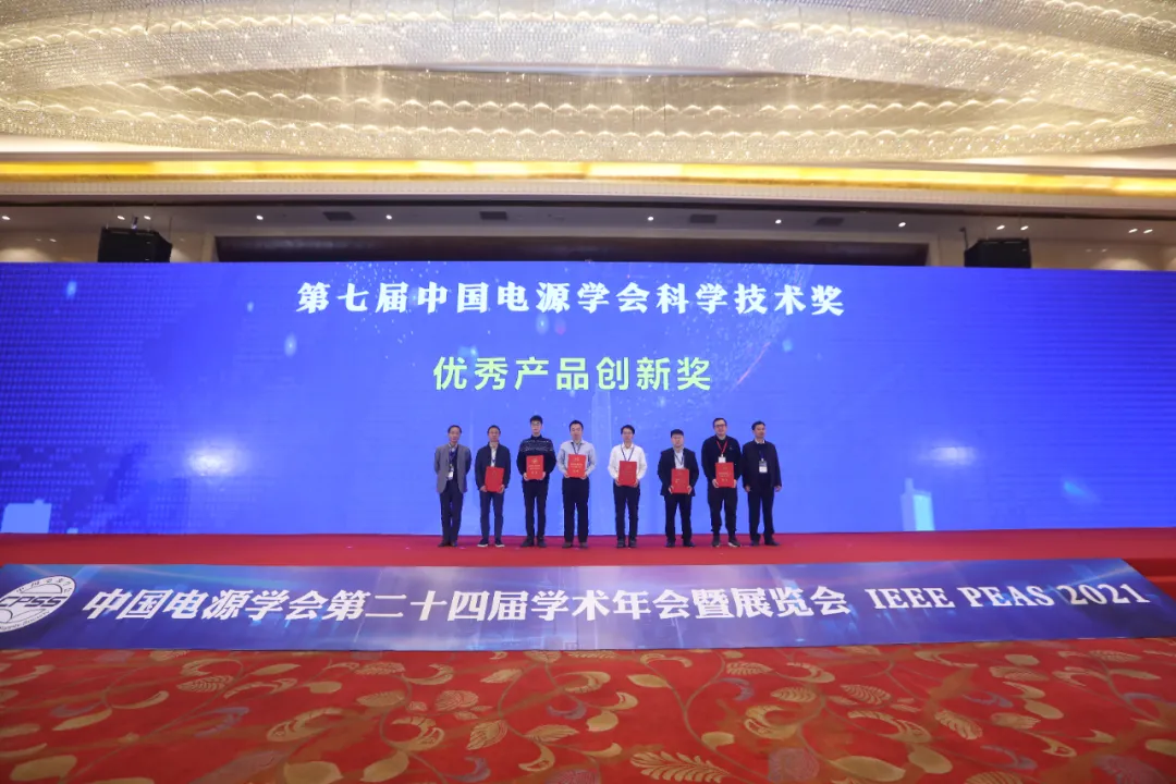 中国电源学会授予先控UPS“优秀产品创新奖”(图1)